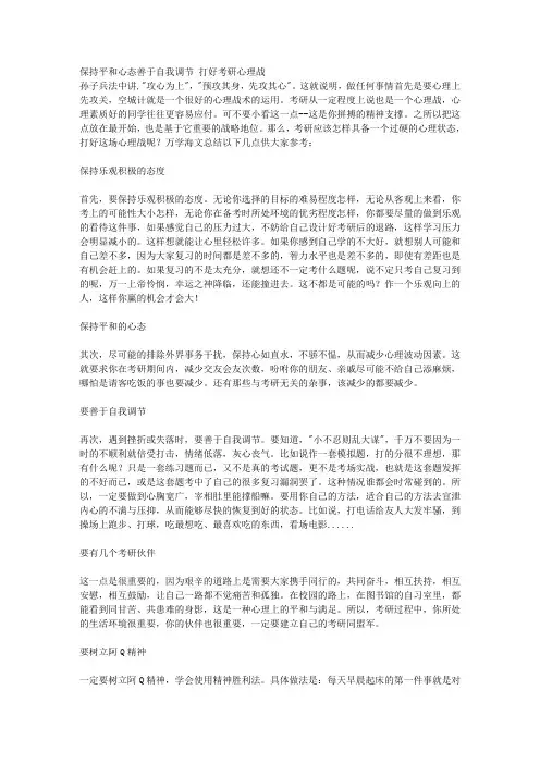 保持平和心态善于自我调节 打好考研心理战 