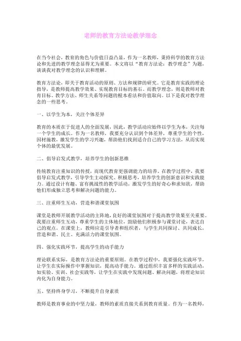 老师的教育方法论教学理念