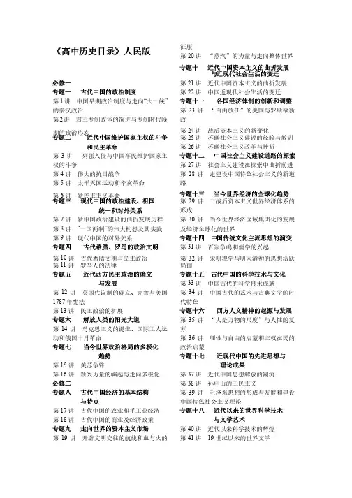 人民版高中历史课本目录（全）