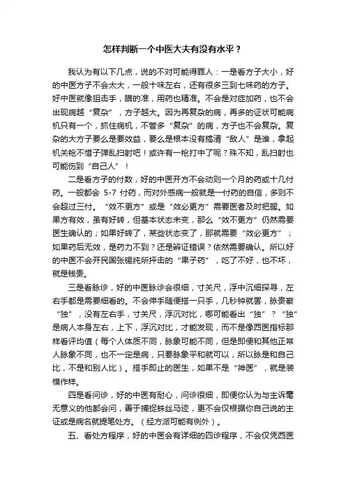 怎样判断一个中医大夫有没有水平？
