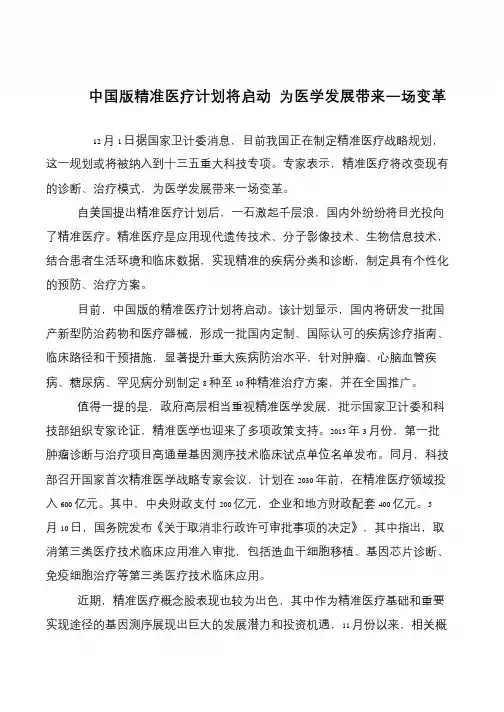 中国版精准医疗计划将启动 为医学发展带来一场变革
