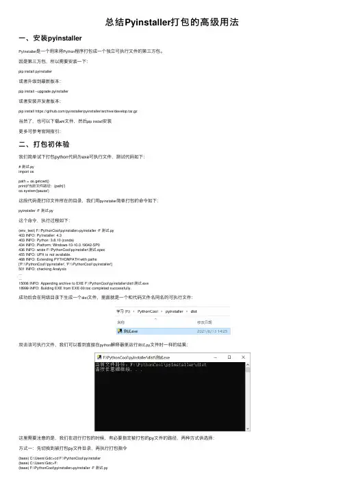 总结Pyinstaller打包的高级用法