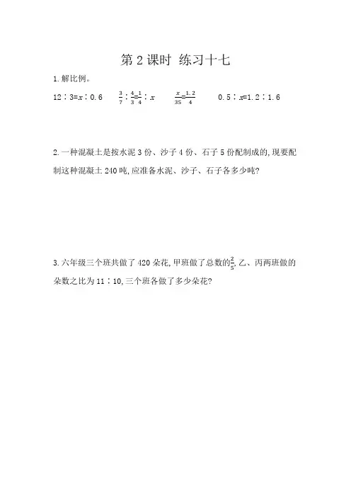 新人教版六年级数学下册1.12  练习十七(课时练 练习题)