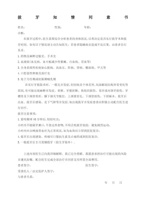 各种知情同意书