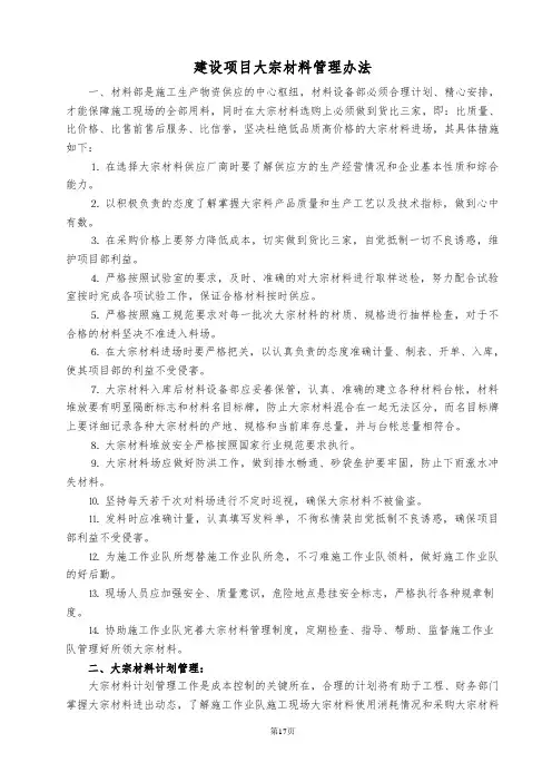 建设项目大宗材料管理办法