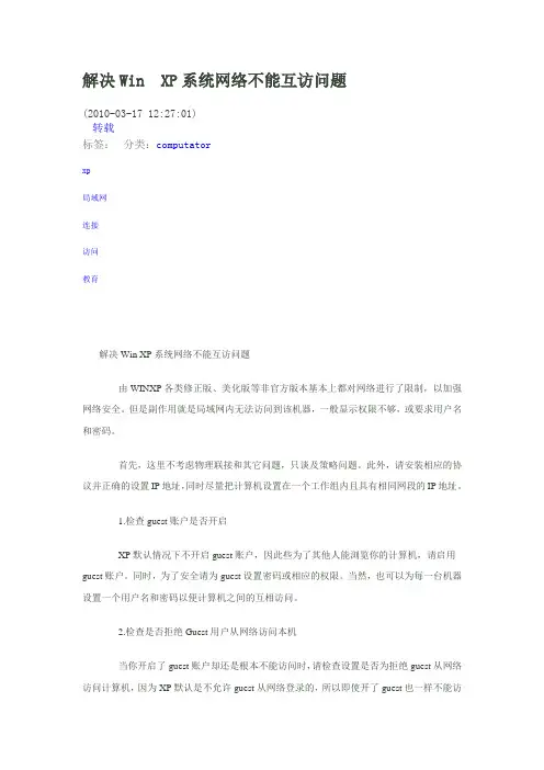 解决Win.XP系统不能访问问题