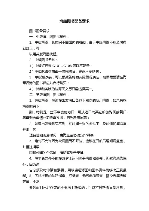 海船图书配备要求
