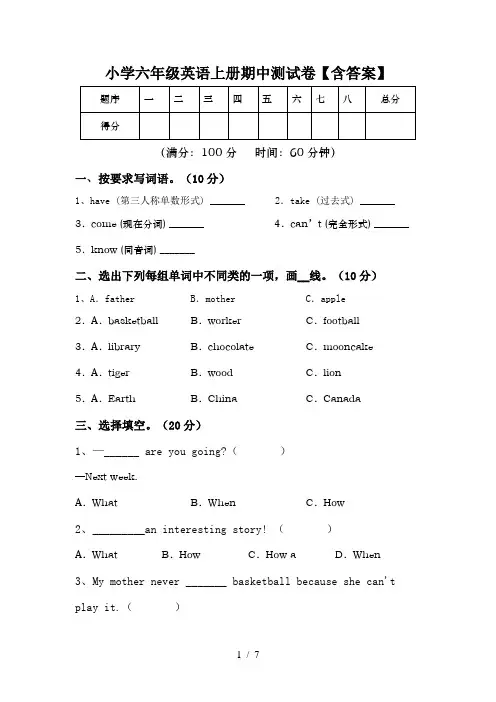 人教版(PEP)小学六年级英语上册期中测试卷(含答案)