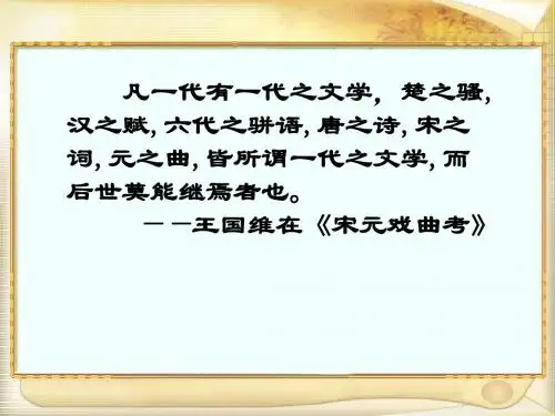 人教版必修四语文课件：第二单元+第四课+柳永词两首《望海潮》+(共43张PPT) (1)