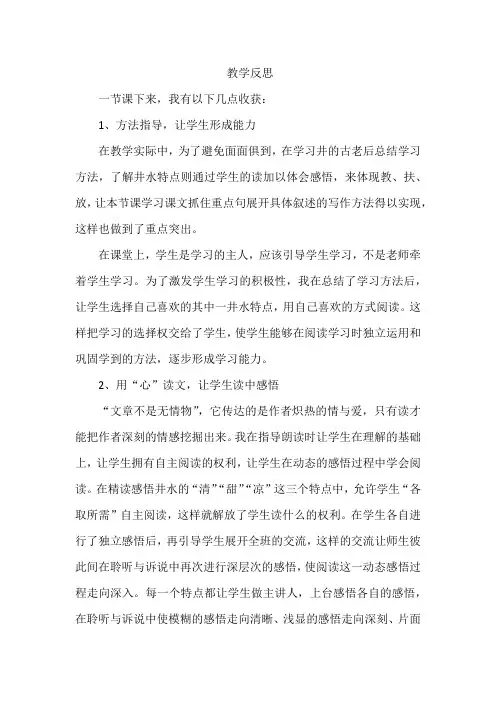 井 教学反思(2)