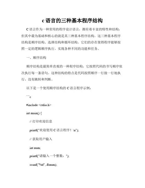 c语言的三种基本程序结构