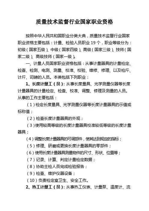 国家需持证上岗的职业资格工种19个