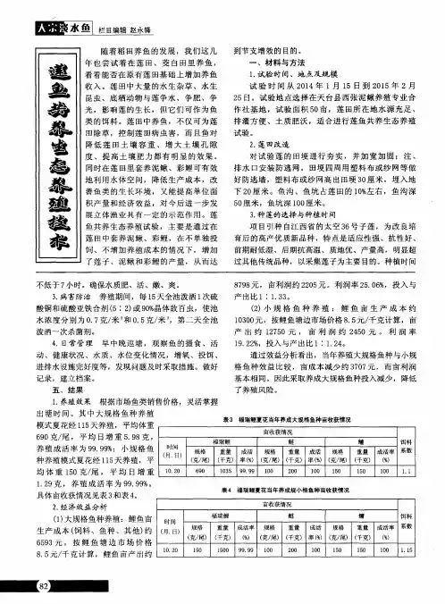 莲鱼共养生态养殖技术