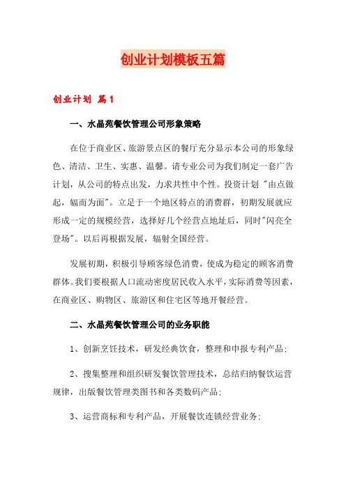 创业计划模板五篇【word版】