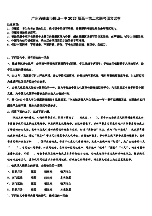 广东省佛山市佛山一中2025届高三第二次联考语文试卷含解析