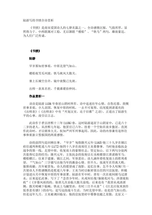 陆游写的书愤全诗赏析