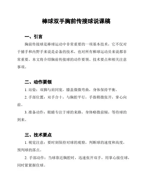棒球双手胸前传接球说课稿