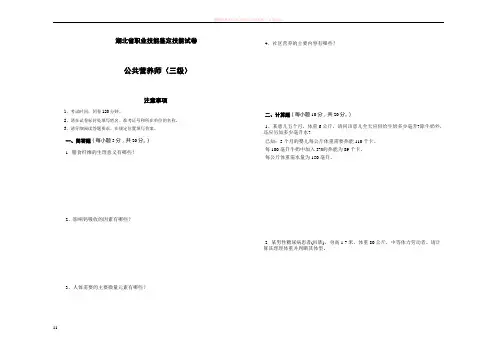 营养师技能实操b卷