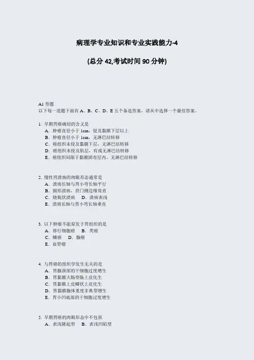 病理学专业知识和专业实践能力-4_真题-无答案(284)