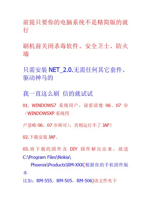 诺基亚刷DIY固件详细刷机教程