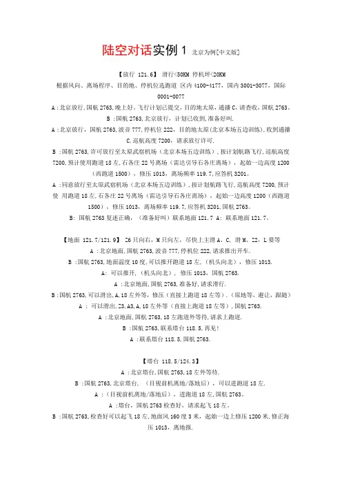 标准陆空对话实用版