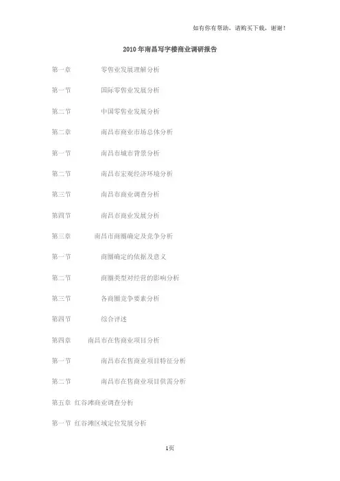 南昌写字楼商业调研报告