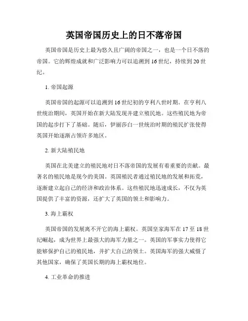 英国帝国历史上的日不落帝国