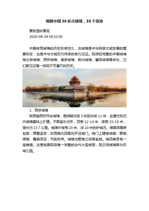 细数中国36处古城墙，36个奇迹
