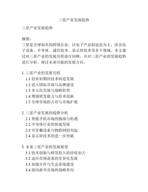 三星产业发展趋势