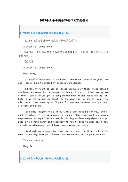 2023年上半年英语四级作文万能模板