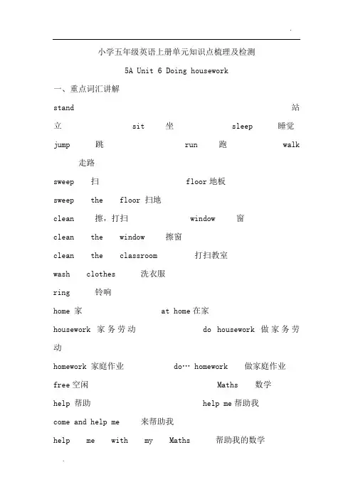小学五年级英语上册第六单元单元重点及练习