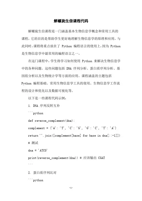 解螺旋生信课程代码