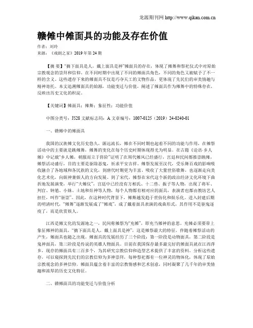 赣傩中傩面具的功能及存在价值