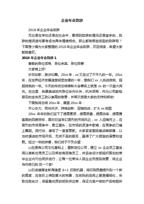 2018年企业年会致辞