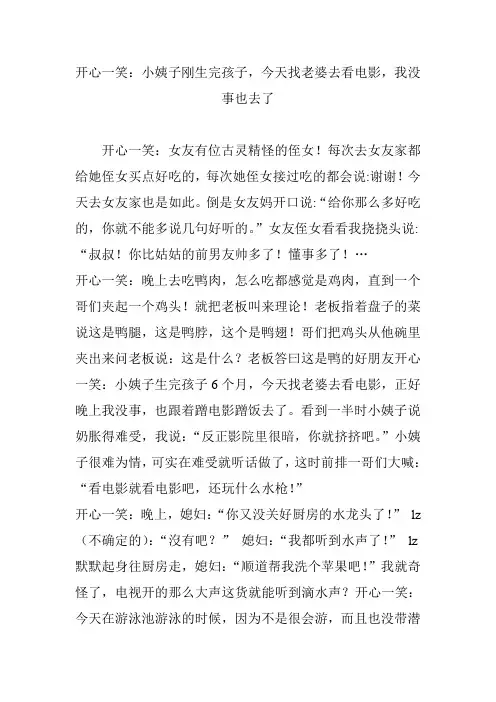 开心一笑：小姨子刚生完孩子,今天找老婆去看电影,我没事也去了