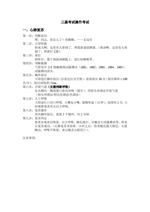 三基考试操作考试(自己整理)