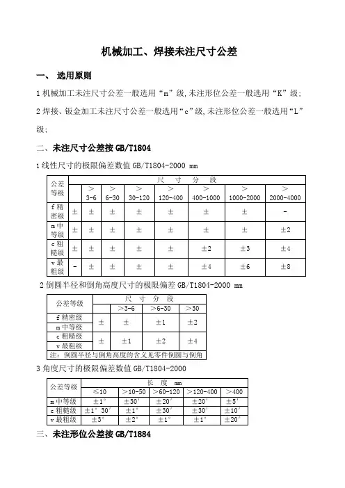 机械加工焊接未注尺寸公差