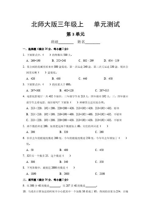 三年级数学北师大版上册第3章《单元测试》03 练习测试卷 含答案解析