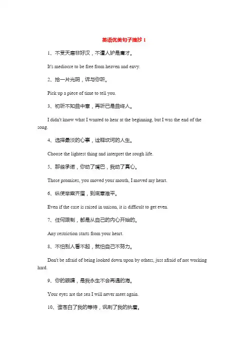 好的英语句子摘抄 优美