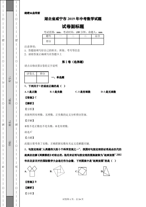湖北省咸宁市2019年中考数学试题