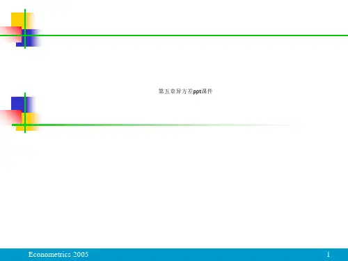 第五章异方差ppt课件