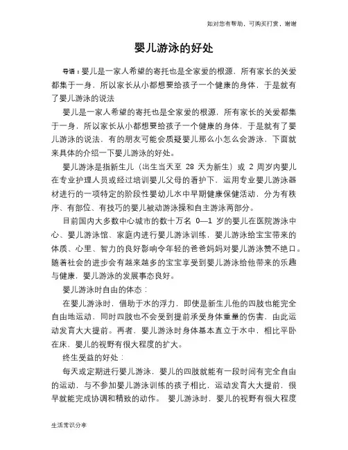婴儿游泳的好处