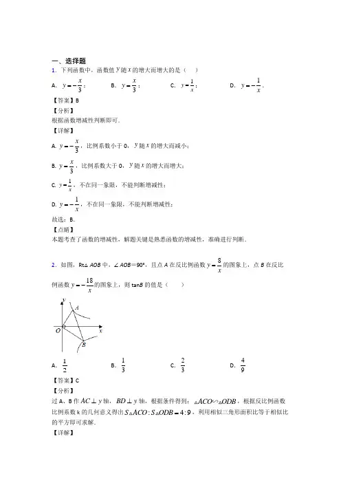2021-2022年泰州市九年级数学上期末第一次模拟试卷(带答案)(1)