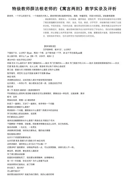 特级教师薛法根老师的《寓言两则》教学实录及评析
