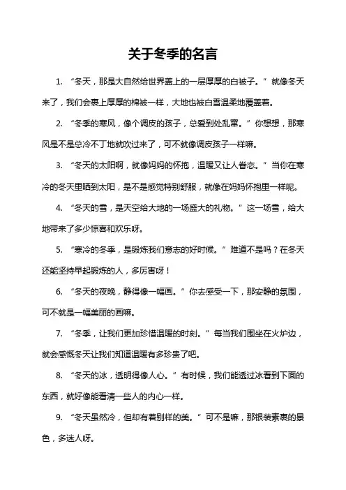 关于冬季的名言