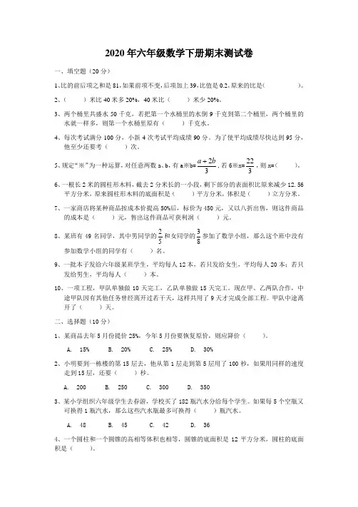 冀教版2019-2020学年六年级数学下学期期末测试题