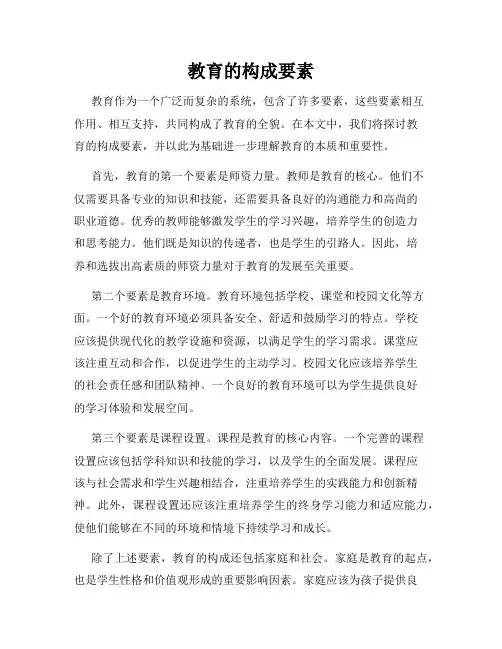教育的构成要素