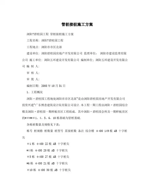 管桩接桩施工方案