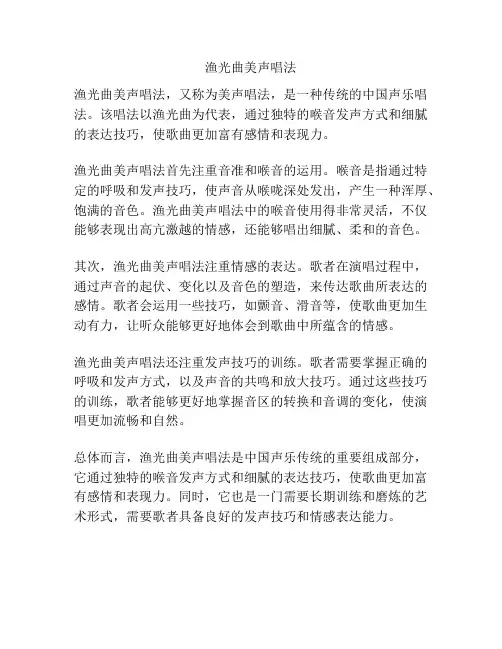 渔光曲美声唱法