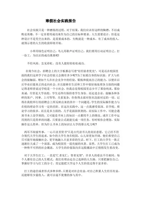 寒暑假假社会实践心得体会(3000字)
